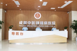 【中西医结合】四川省人民医院成都中医哮喘病医院专家联合会诊周行将开端