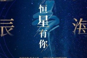 艺术无界，“星辰大海之时尚计划”设计大赛评审座谈会在京举行